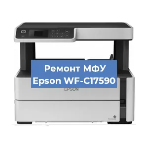 Замена системной платы на МФУ Epson WF-C17590 в Екатеринбурге